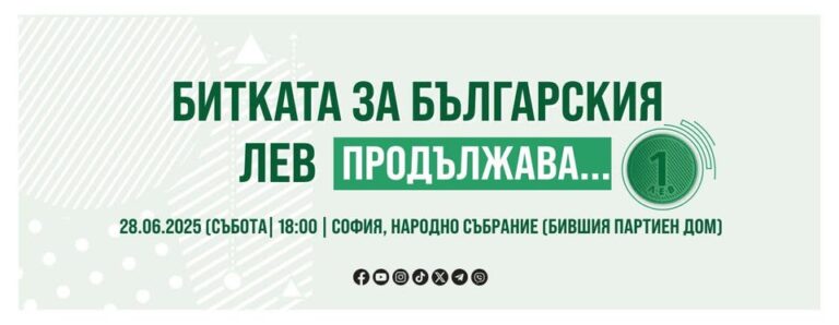 “Възраждане” призовава всички български граждани на протест