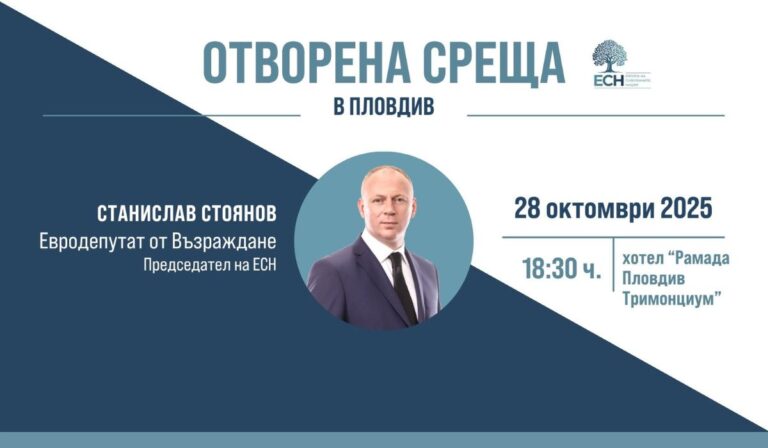 Пресконференция на евродепутата Станислав Стоянов в Пловдив