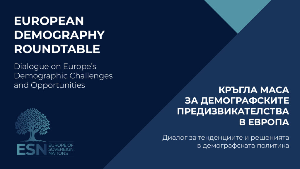 Кръгла маса по темата на демографската криза е сред последните събития за годината, организирани в София от “Европа на суверенните нации”