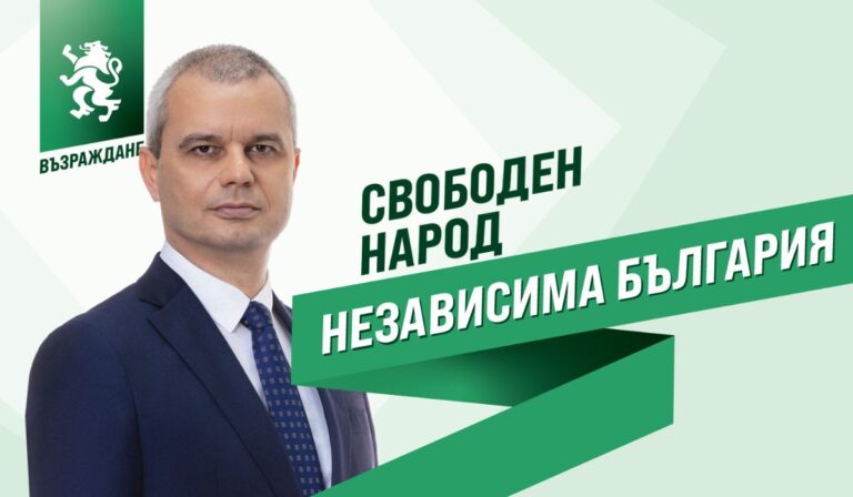 Костадин Костадинов: Без икономическа независимост няма политически суверенитет