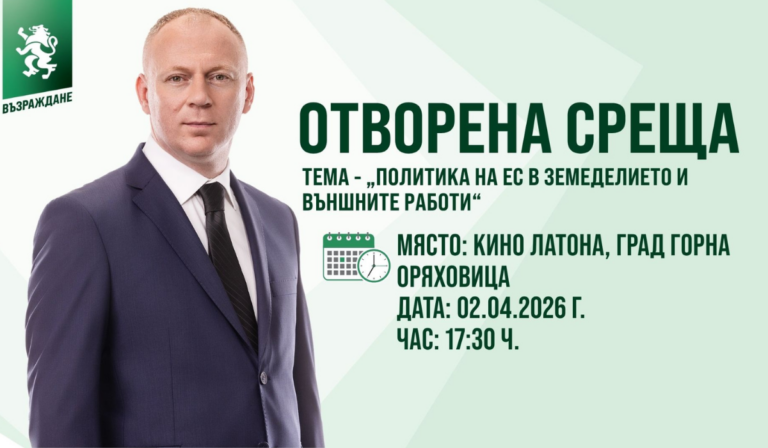 Отворена среща със Станислав Стоянов в Горна Оряховица