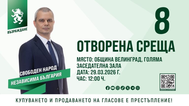 Костадин Костадинов пристига за предизборна среща във Велинград