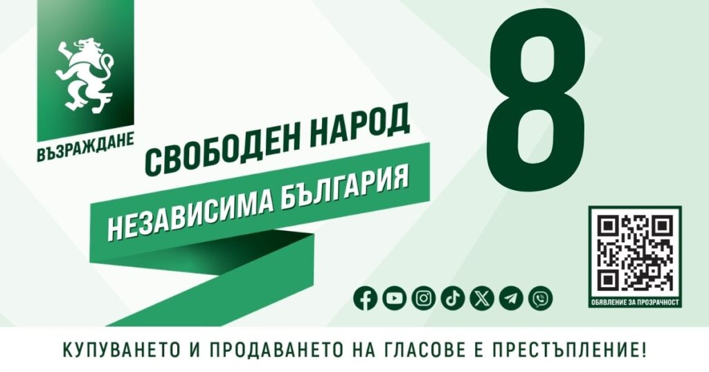 „Възраждане“: Корупция и лошо управление сриват доверието в МВР