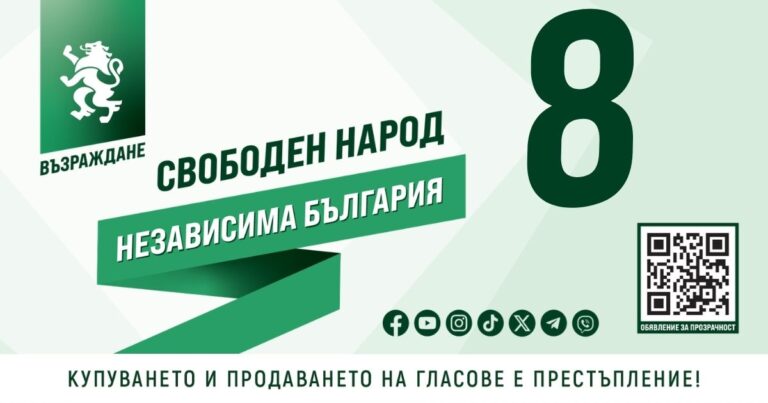 „Възраждане“: Корупция и лошо управление сриват доверието в МВР