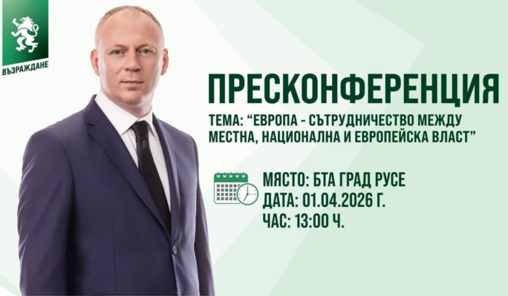 Председателят на европейската партия “Европа на суверенните нации” пристига в Русе по покана на “Възраждане”