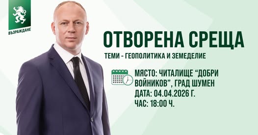 Председателят на "Европа на суверенните нации" пристига в Шумен по покана на "Възраждане""