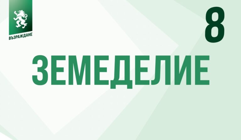Земеделската програма на “Възраждане”: Водата трябва да работи за българските земеделци - възстановяване на напоителни системи