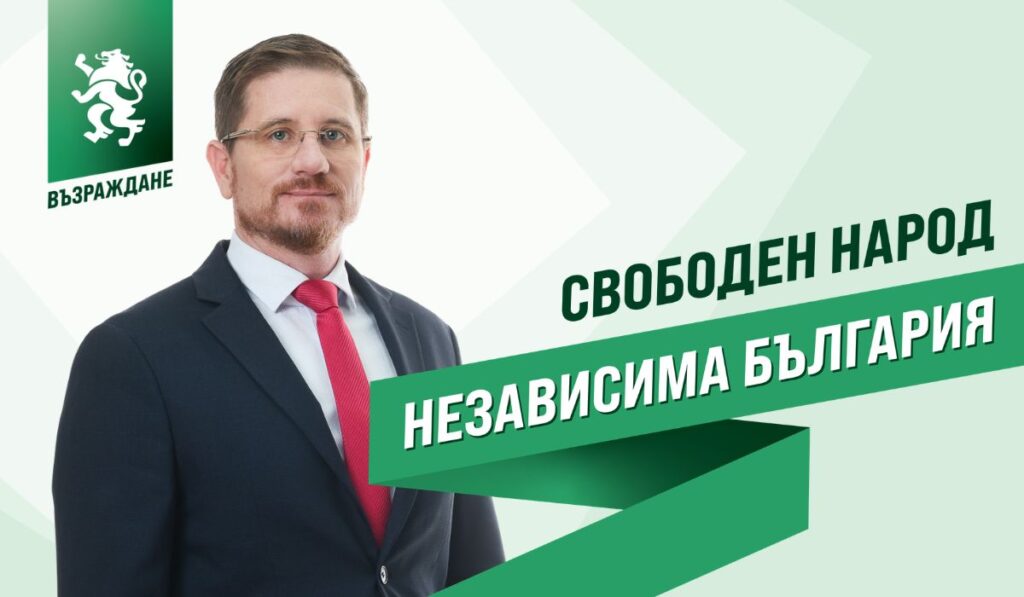Водачът на листата на Възраждане за кандидати за народни представители за 14 МИР- Перник Димо Дренчев: Перник трябва да бъде град на възможностите, не на компромисите