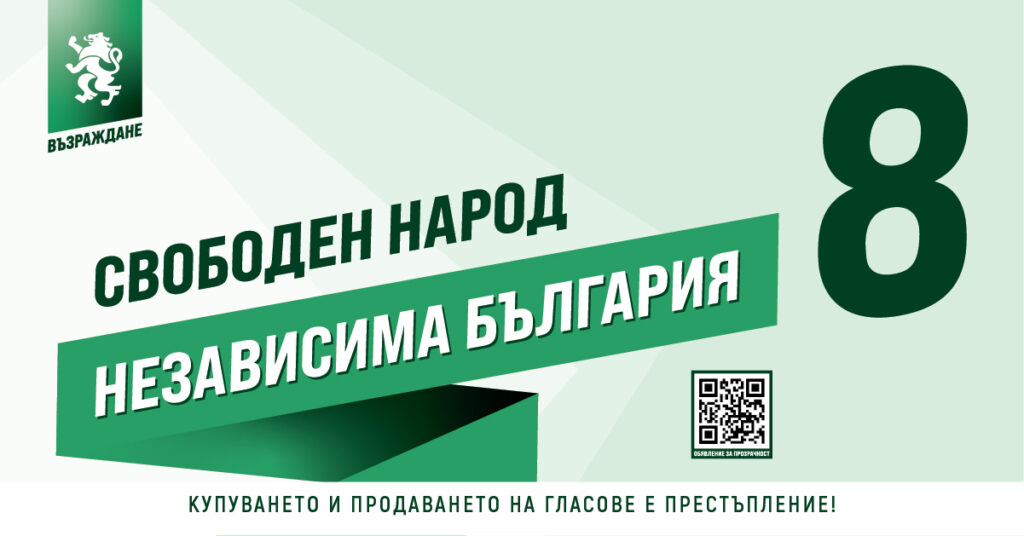 „Възраждане“: България трябва да се превърне в водещ логистичен и транспортен център