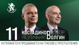Костадин Костадинов призова за обединение и единство на България срещу омразата и разделението